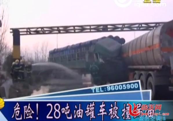 临沂：逆向行驶 28顿油罐车被撞漏油