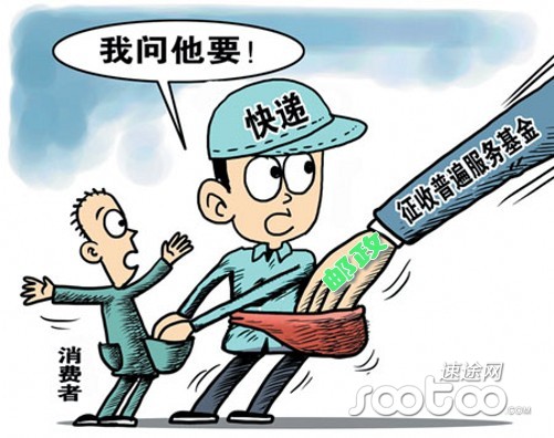邮政局 快递 服务佣金